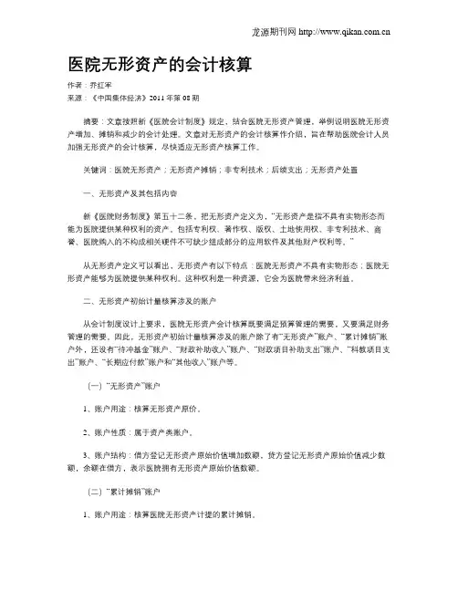 医院无形资产的会计核算