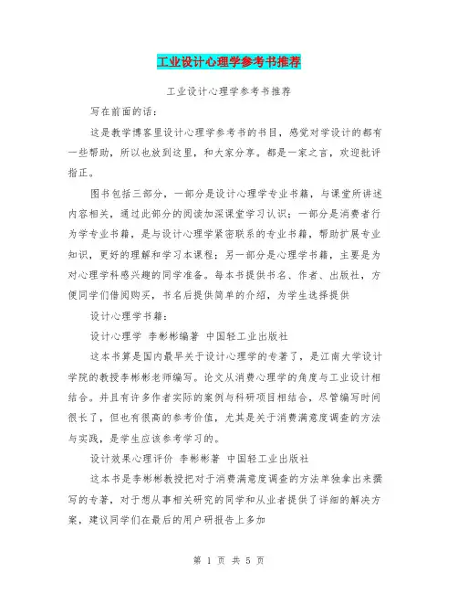 工业设计心理学参考书推荐