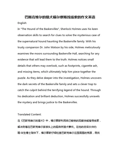 巴斯克维尔的猎犬福尔摩斯找线索的作文英语