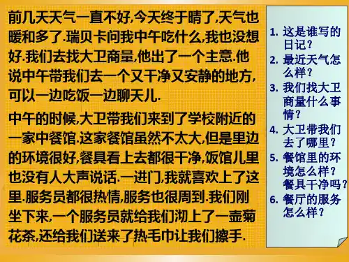 成功之路进步篇1第1课课件