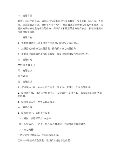 加油站盗抢预案演练记录