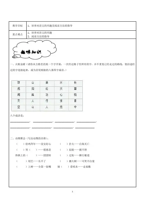 六年级语文一对一教案 培养对语文的兴趣及阅读方法的指导