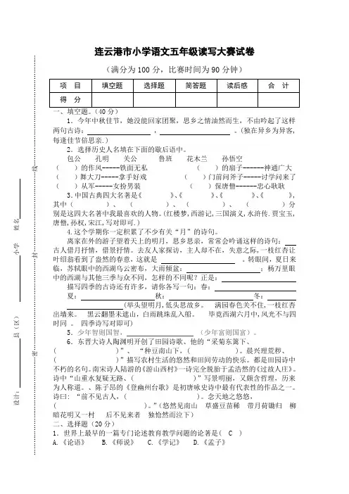 读写大赛试题