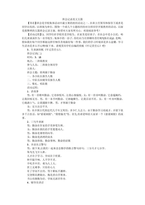 班会记录范文五篇