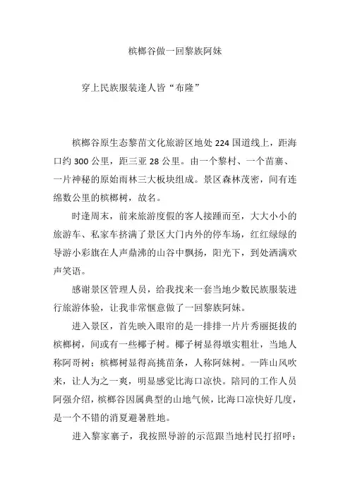 槟榔谷做一回黎族阿妹