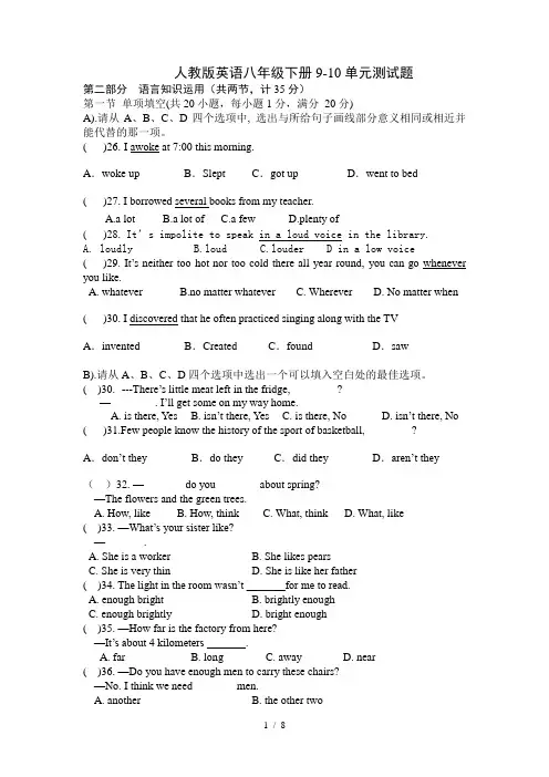 人教版英语八年级下册9-10单元测试题(含答案)