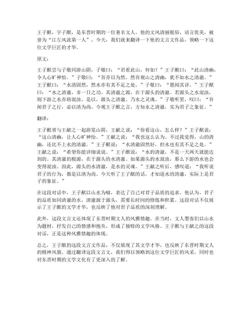 王子猷尝文言文翻译