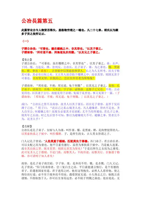 05论语解经资料--公冶长篇
