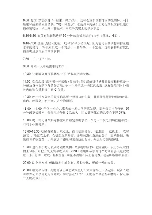 最全减脂期作息时间表