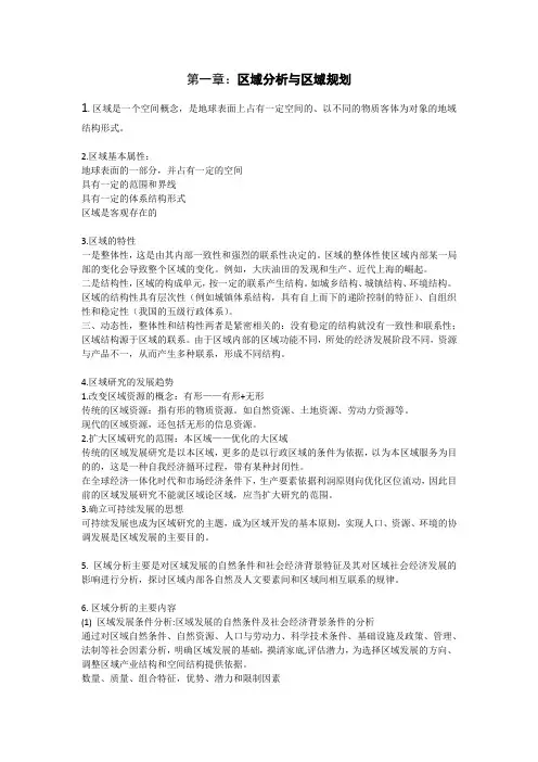 区域规划重点