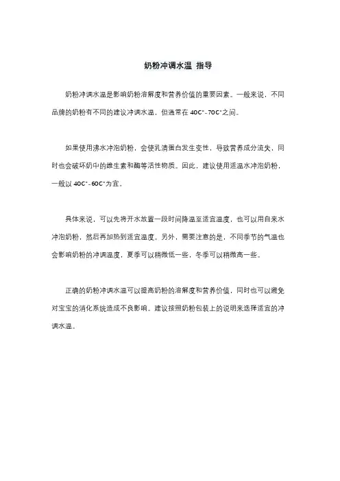 奶粉冲调水温 指导