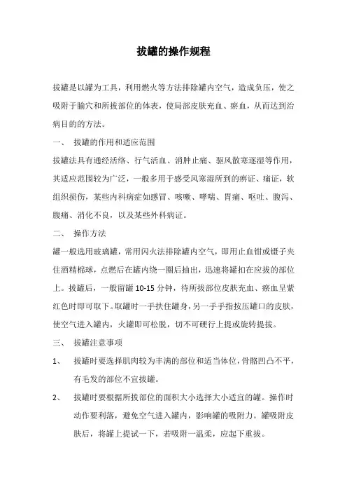 拔罐的操作规程