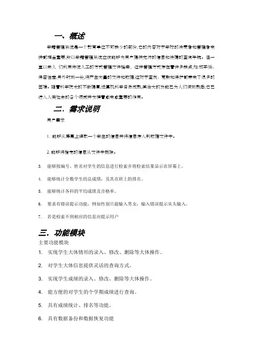学籍管理系统需求分析报告