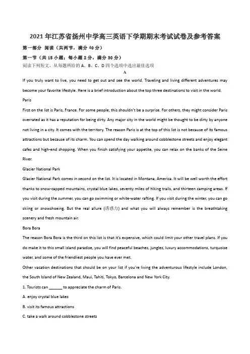 2021年江苏省扬州中学高三英语下学期期末考试试卷及参考答案
