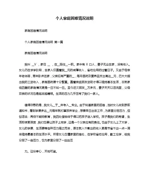 个人家庭困难情况说明