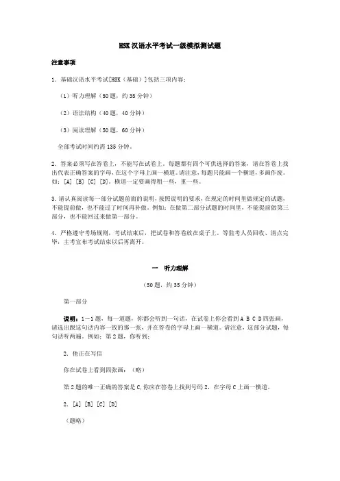 HSK汉语水平考试一级模拟测试题