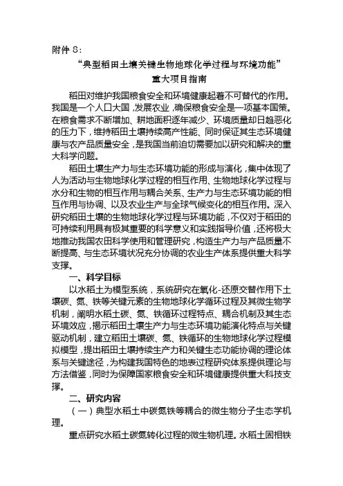 典型稻田土壤关键生物地球化学过程与环境功能重大项目指引