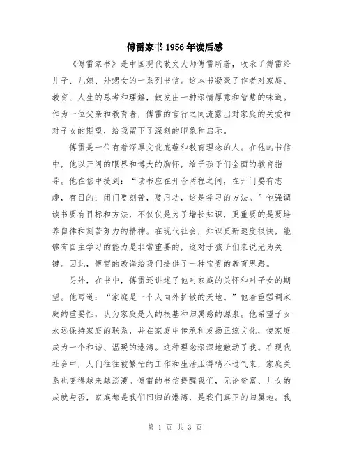 傅雷家书1956年读后感