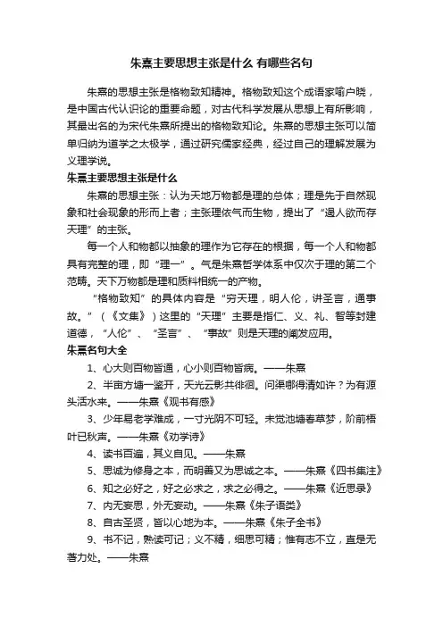 朱熹主要思想主张是什么有哪些名句