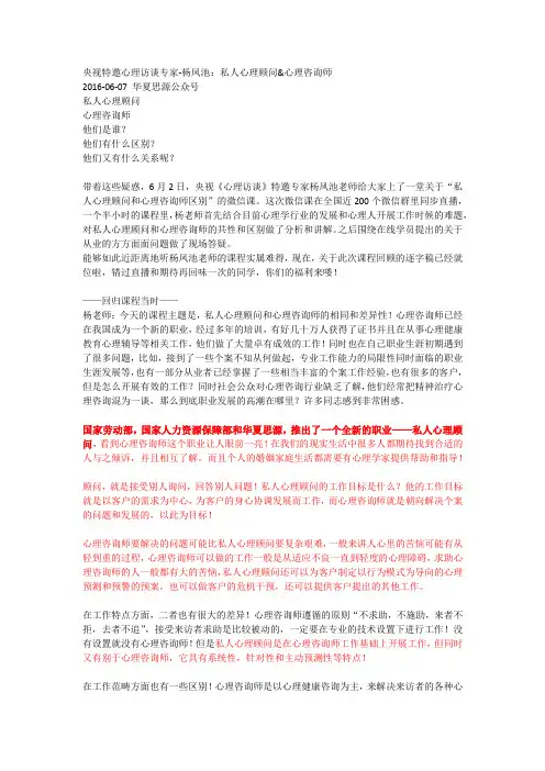央视特邀心理访谈专家杨凤池老师谈私人心理顾问