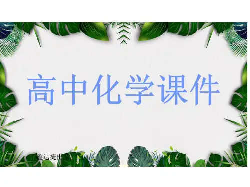 苏教版高中化学选修五课件脂肪烃的性质(第一课).pptx