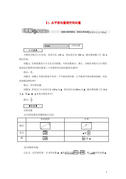 高中数学第二章空间向量与立体几何2.1从平面向量到空间向量教学案北师大版选修2_1