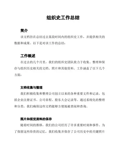 组织史工作总结