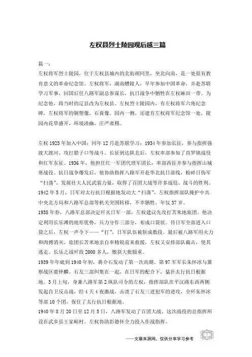 左权县烈士陵园观后感三篇