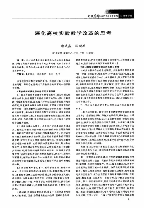 深化高校实验教学改革的思考
