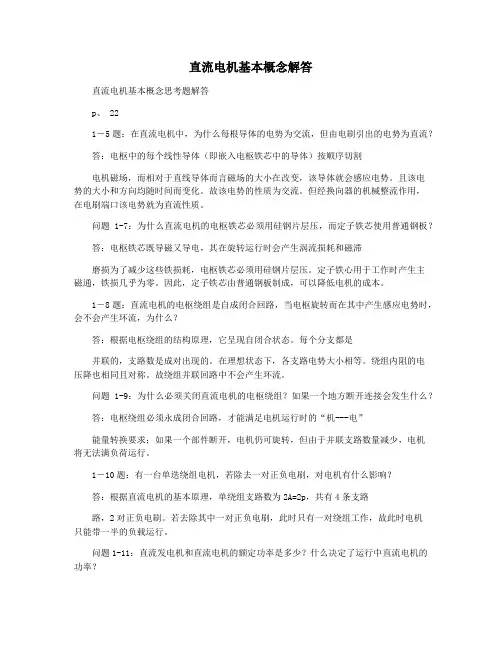 直流电机基本概念解答