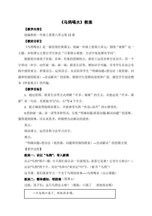 【精品】人教部编版一年级上册语文《乌鸦喝水》教案