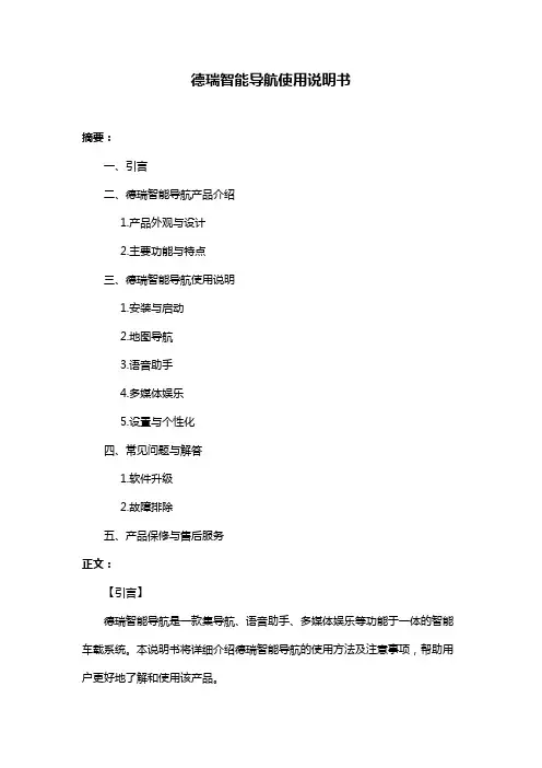 德瑞智能导航使用说明书