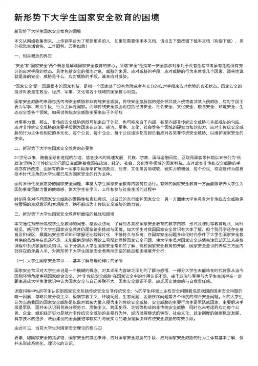 新形势下大学生国家安全教育的困境