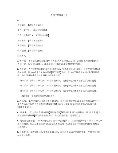 合同工程付款方式