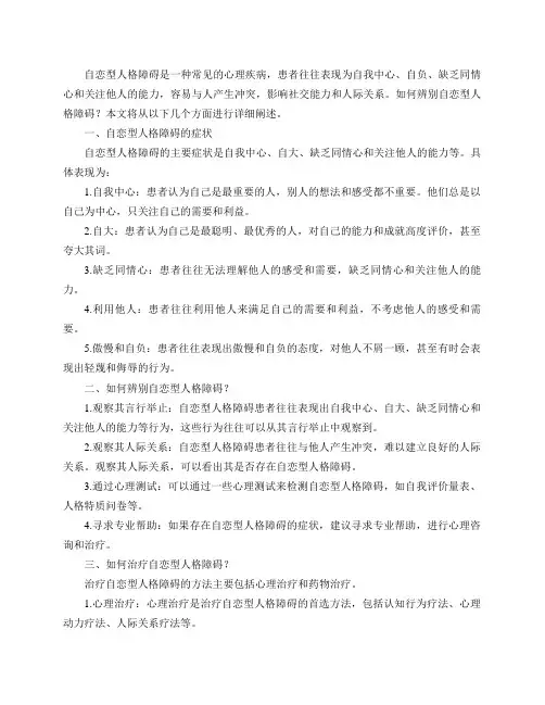 如何辨别自恋型人格障碍？