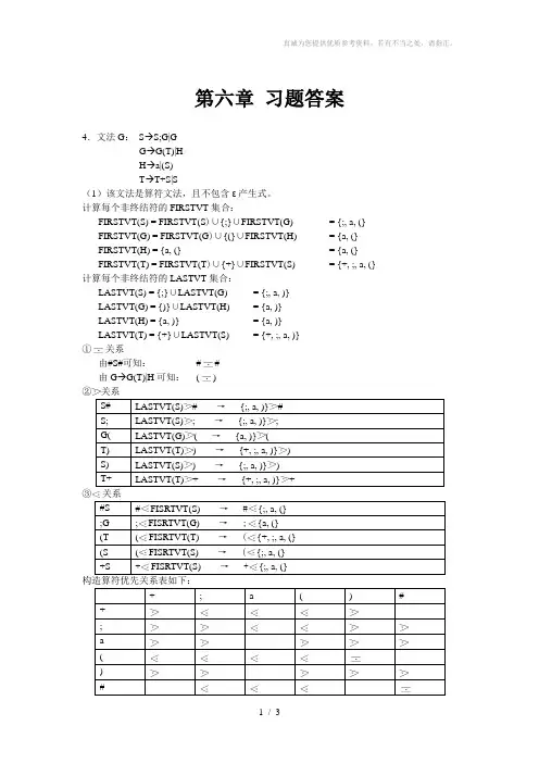 编译原理第六章习题解答