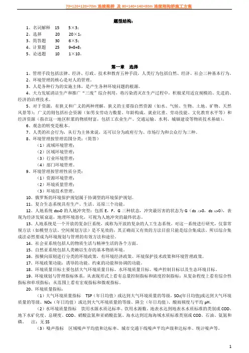 《环境规划与管理》考点