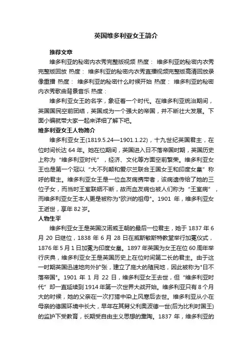 英国维多利亚女王简介