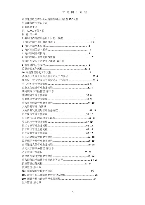 中国建筑股份有限公司内部控制手册.doc
