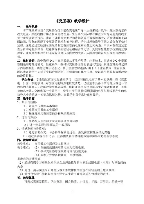 高中物理2-1变压器教学设计