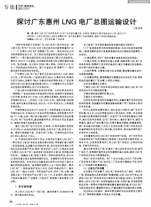 探讨广东惠州LNG电厂总图运输设计