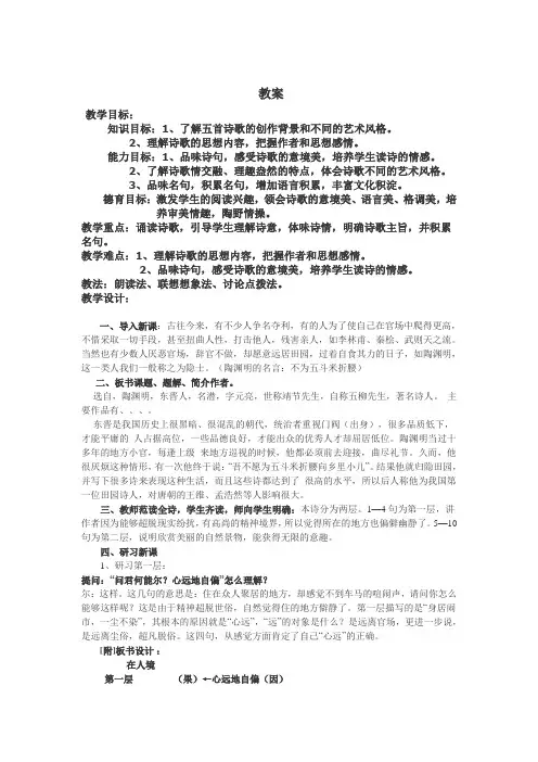 人教版八年级下语文  《诗五首》教案 精品