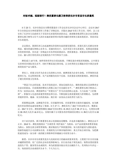 对标卓越,砥砺前行!澳优董事长颜卫彬荣获长沙市首届市长质量奖