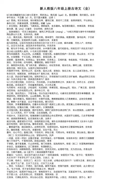 新人教版八年级上册古诗文（全）