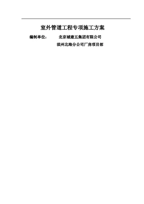 室外雨水、排水管道施工方案