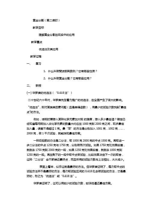 第二章    第一节  黄金分割(第二课时)