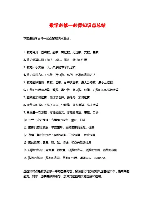 数学必修一必背知识点总结