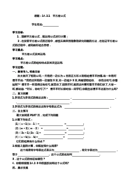 平方差公式导学案