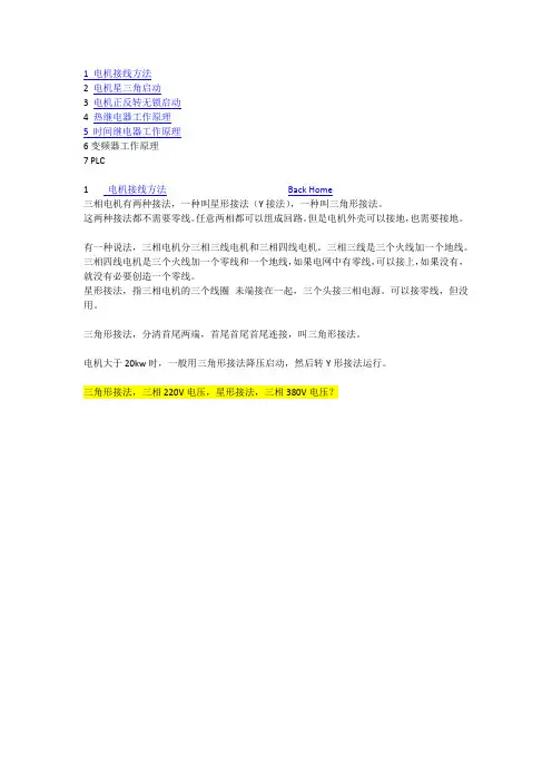 三相电机的接线