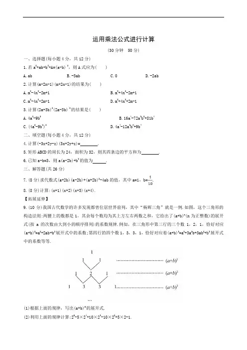 湘教版七年级数学下册同步练习 第2章整式的乘法 运用乘法公式进行计算课后作业